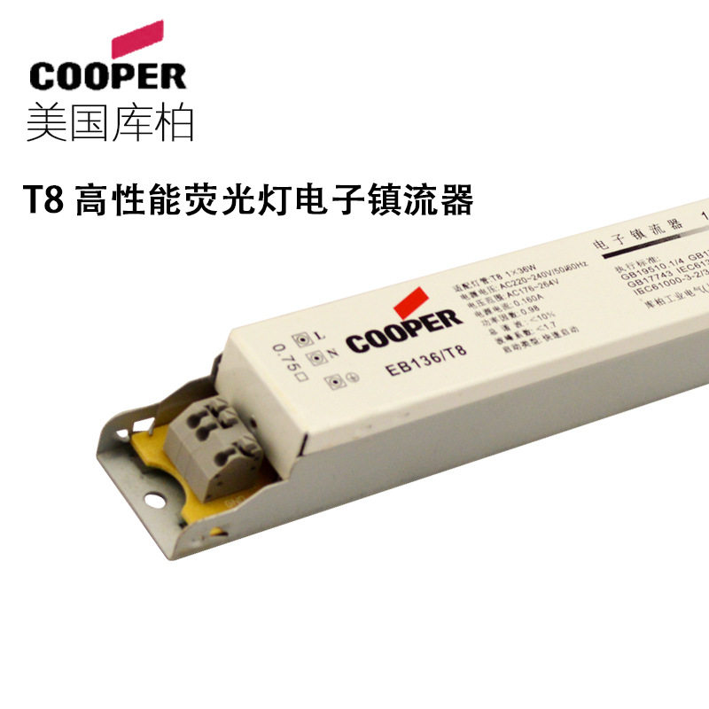 库柏 COOPER 36w 14W单 三管T5 T8高性能荧光灯电子镇流器