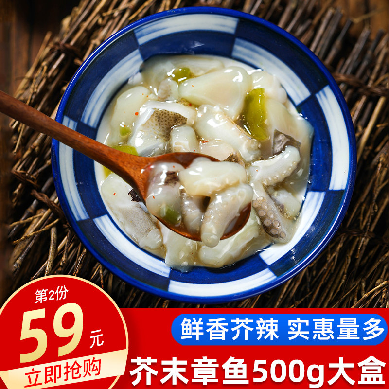 Mustard Octopus Japanese Cuisine Ingredients Sushi Sushi Instant Octopus Section Octopus Octopus 500g Seafood Frozen Aquatic