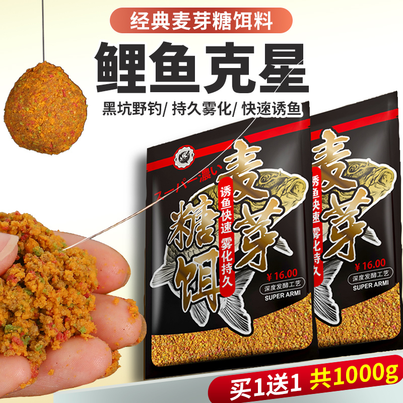 Gold Maltose Fermented Bait Carp Bait Wild Fishing Bait Black Pit Special Baiting Material Containing Snail Carp Seaweed Granules