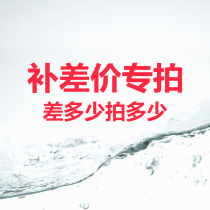 Mr KS boiling water make up the difference in postage special auction~Make up the difference in auction