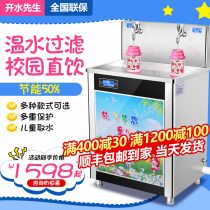 Kindergarten direct drinking water dispenser Commercial automatic energy-saving filter boiling water machine Constant temperature boiling water device Direct drinking water dispenser