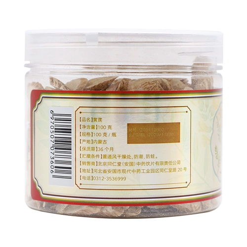 同仁堂 Astragalus 100 грамм/бутылка подлинная внутренняя монголия астрагал яншенг чай Большая пузырьковая вода может быть группой Анжелика