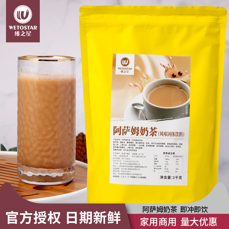 Weizhixing Assam milk tea big bag milk tea shop special package instant brewed beverage commercial 2 catties large capacity can be approved