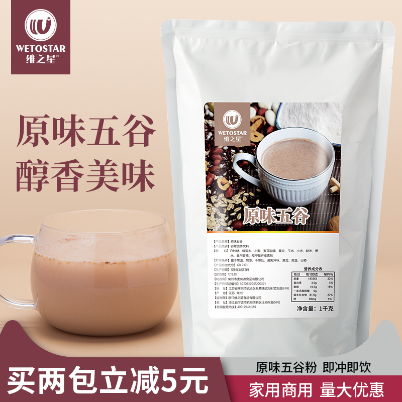 Wei Zhixing Original grain nutrition breakfast shop Hotel special instant brewing beverage commercial 2 pounds of large packaging