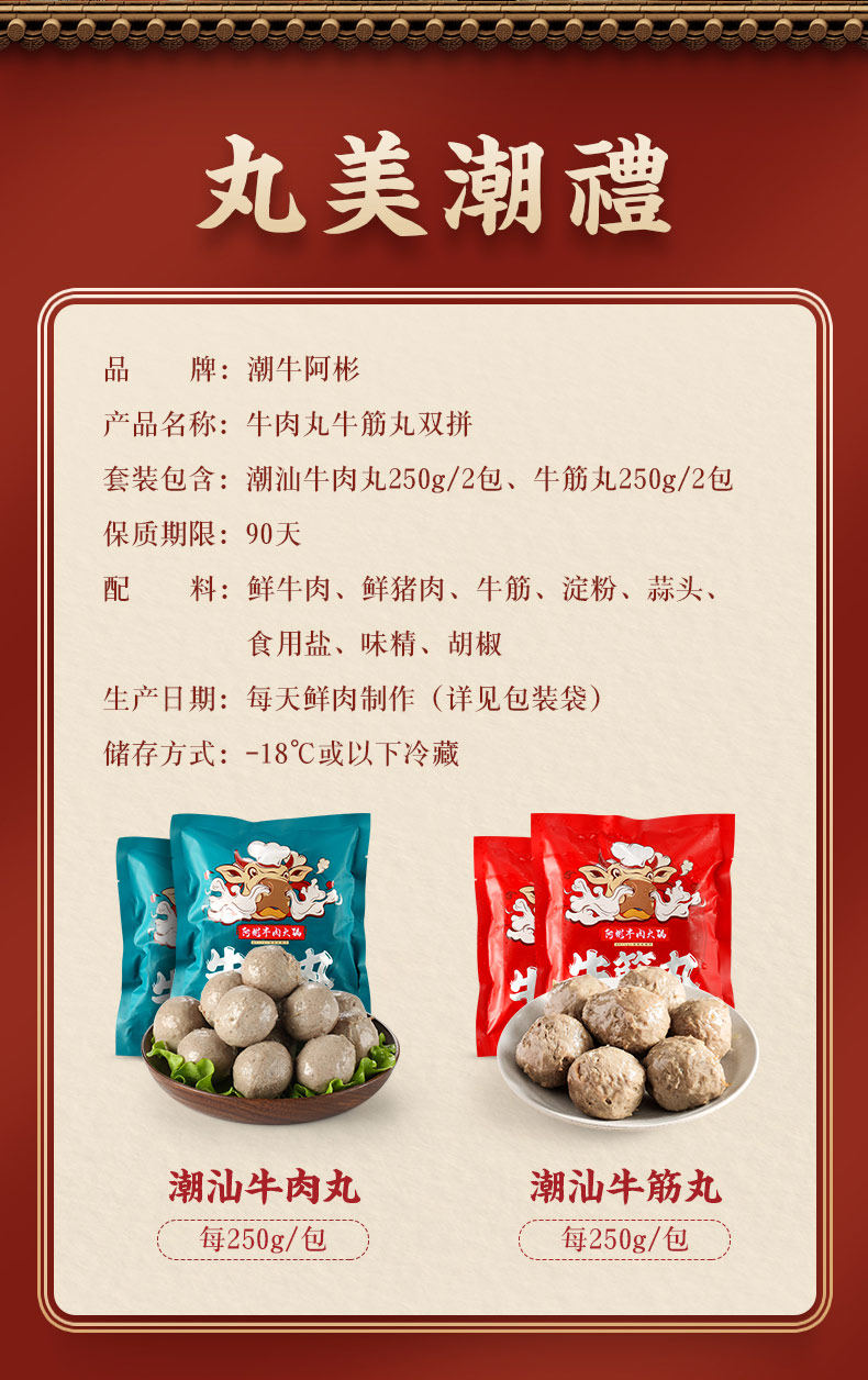 潮州阿彬 牛肉丸潮汕正宗牛筋丸2斤*2件 礼盒装 图2