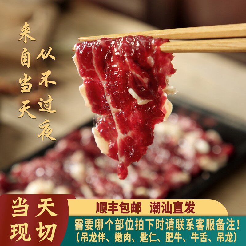 Chaoshan Fresh beef hanging dragon accompanied by beef and tender meat Bull Tongue teaspoon Ren Chaoshan Chaoshan Beef Hot Pot 250g