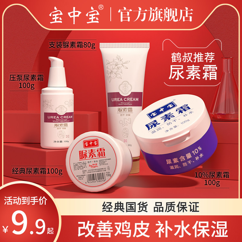 Treasure treasure 10% urea cream to relieve chicken skin crane uncle hand cream female moisturizing moisturizing hydrating non-greasy foot cream