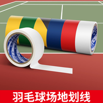 Badminton court floor tape boundary line drawing positioning landmark sticker waterproof wear-resistant non-degumming logo floor glue