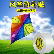 Kite repair subsidy fiber tape diy handmade kite accessories strong high viscosity anti-stretch wear-resistant repair tape