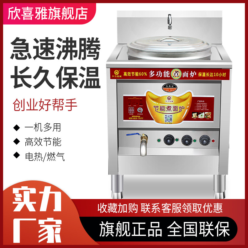 Noodle cooking stove commercial multi-functional electric heating noodle stove gas square cooking noodle barrel gas spicy hot vegetable soup powder stove