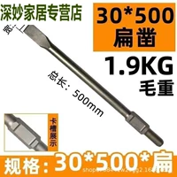 65А плоский 30*500мм