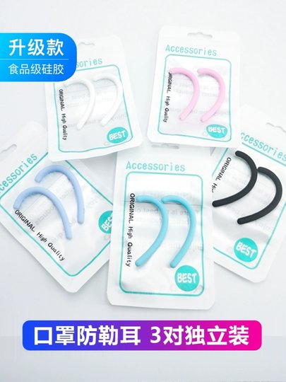 Maske ohrensicherer Artefakt-Ohrbügel, verstellbare Kinderschnalle, Silikon-Gehörschutz, Ohrenschützer, Ohrriemen