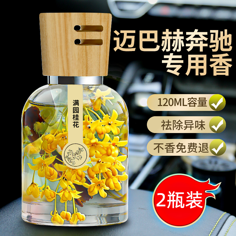 Car Fragrance 2026 New Model Long-Lasting Car Interior Fragrance for Men and Women, High-End Osmanthus Light Perfume