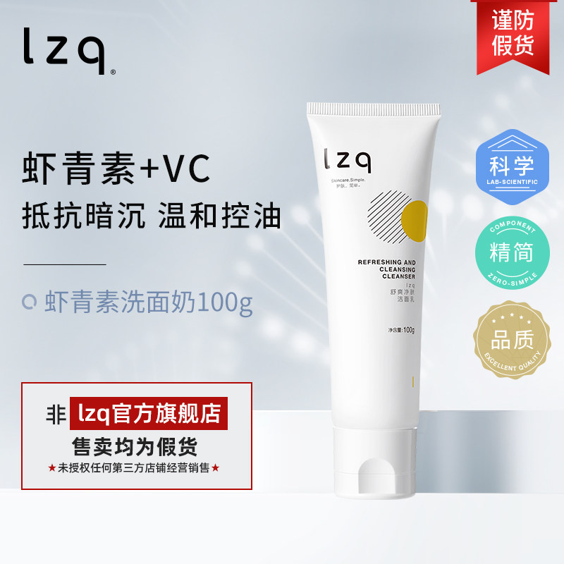 lzq shrimp cyanine washing milk amino acid cleaning oil brightness and cleaning breast men's official flagship store lzp