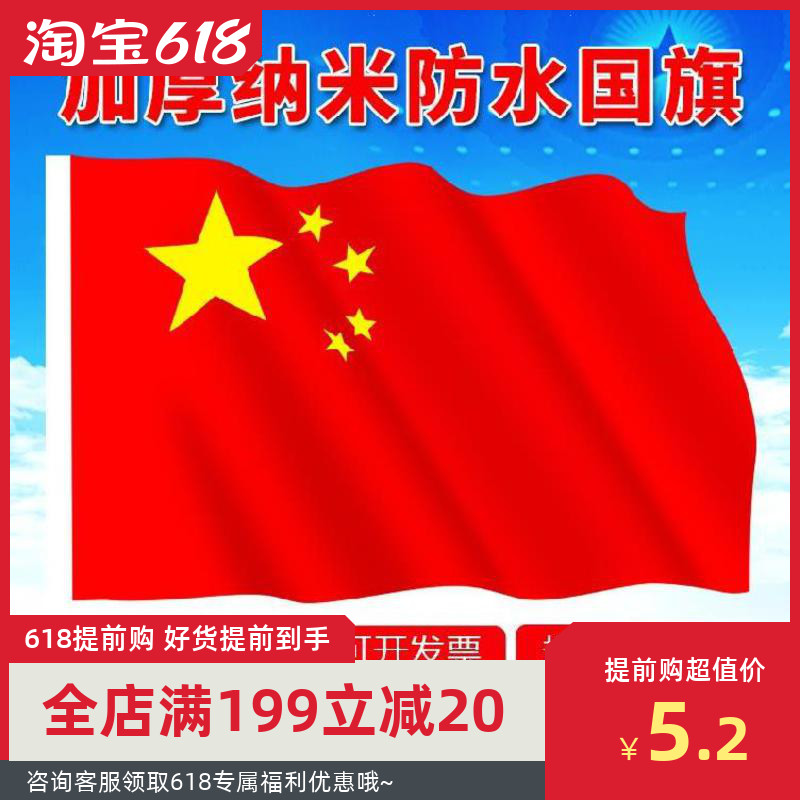 Five-star red flag car 60x40 group flag advertising company waterproof desk hanging No. 5 external security along the street