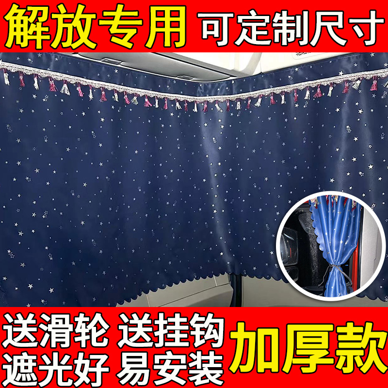 Special Cab Curtains for Jiefang J6L Jh6 J6P J7, Large Truck Sunshades, Sleeper Decoration Accessories Collection Special Cab Curtains for Jiefang J6L Jh6 J6P J7, Large Truck Sunshades, Sleeper Decoration Accessories Collection