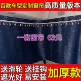 Большой грузовик занавес Sunshade Jet J6L JH6 J6P Deelong Haowo Special Sleeper Decorative Supplies