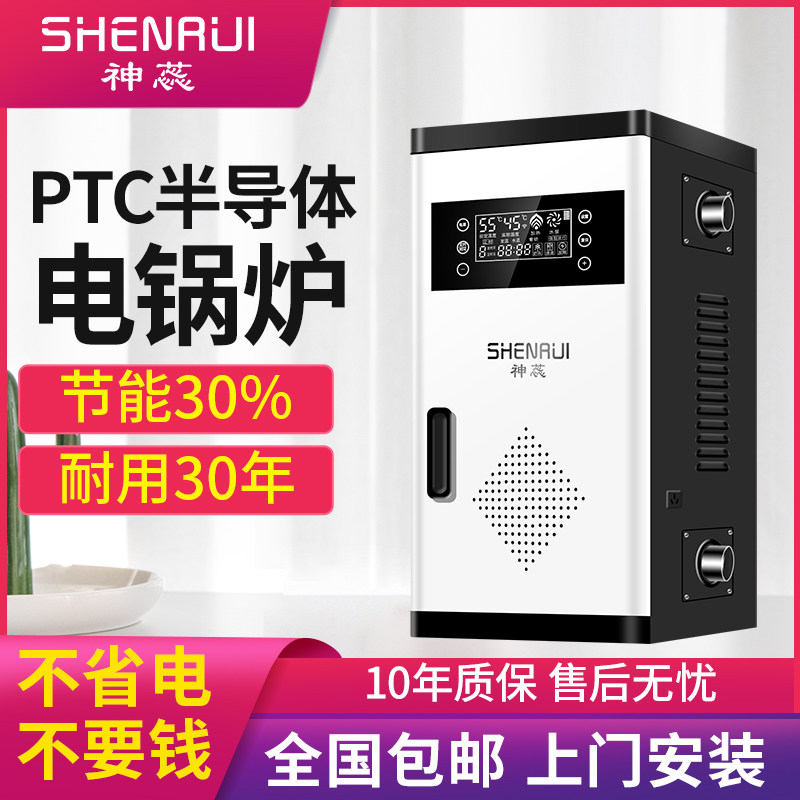 Shenrui semiconductor electric boiler household heating 220v rural coal to wall hanging furnace commercial 380V floor heating radiator