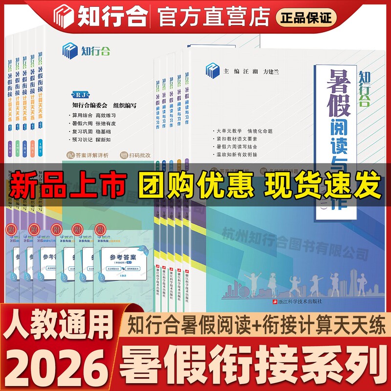 2026 Edition Summer Reading and Practice Workbook/Daily Calculation Practice for Transition from Grade 1 to 2, 2 to 3, 3 to 4, 4 to 5, 5 to 6, Universal New Textbook and New Philosophy from People's Education Press 2026 Edition Summer Reading and Practice Workbook/Daily Calculation Practice for Transition from Grade 1 to 2, 2 to 3, 3 to 4, 4 to 5, 5 to 6, Universal New Textbook and New Philosophy from People's Education Press