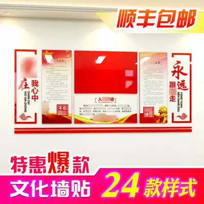 Party branch party history party building cultural Wall theme wall stickers party member activity room layout decoration design publicity customization