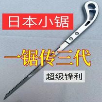 (Today’s special offer) Japanese small saw imported hand-cut fruit tree logging artifact garden saw fine-toothed chicken tail saw