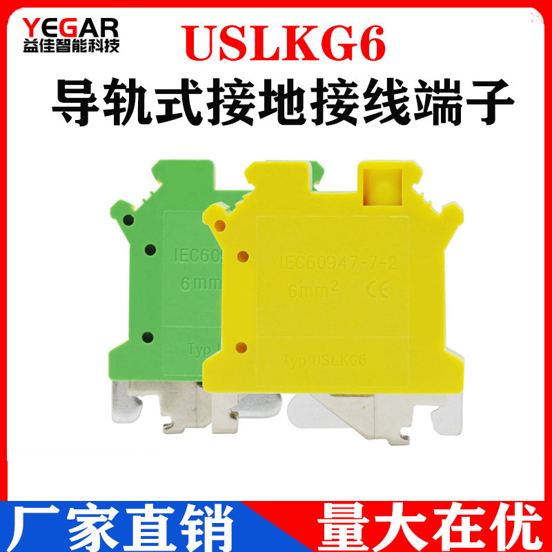 USLKG-6N rail terminal terminal terminal terminal terminal plate UK-6JD terminal terminal block 6 square yellow and green double color