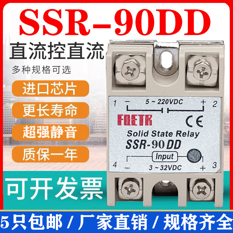 Single-phase small solid-state relay SSR-90DD DC controlled DC 24VDC DC 220V optical coupling 90a12V