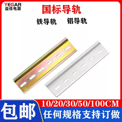 C45 Rail National Standard 10 20 30CM long DZ47 air switch card rail 35mm relay UK terminal customization