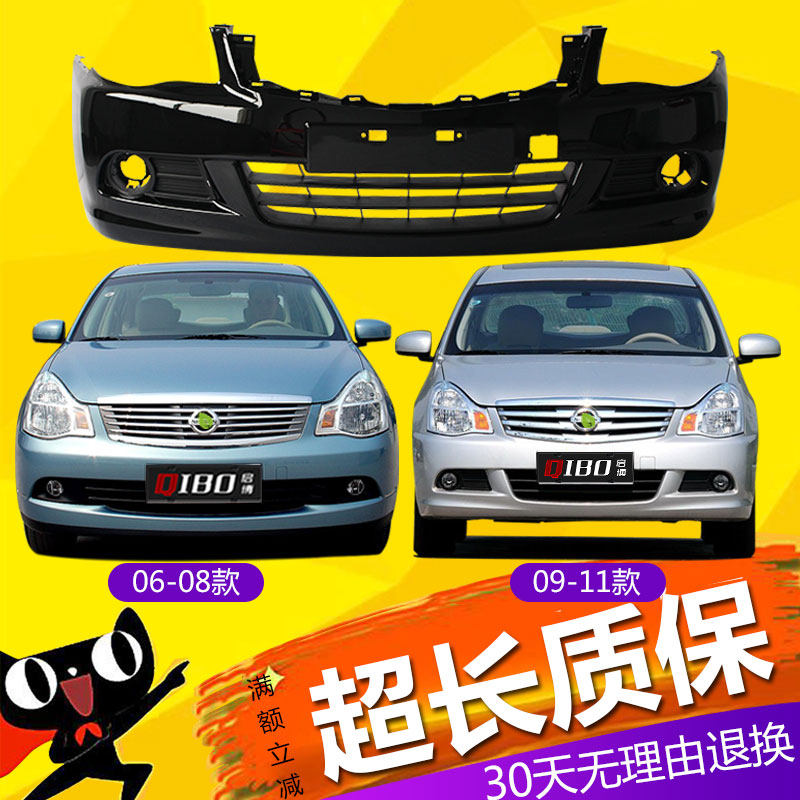 Suitable for Nissan Nissan Xuanyi front bumper rear bumper 06 07 08 09 10 11 bumpers