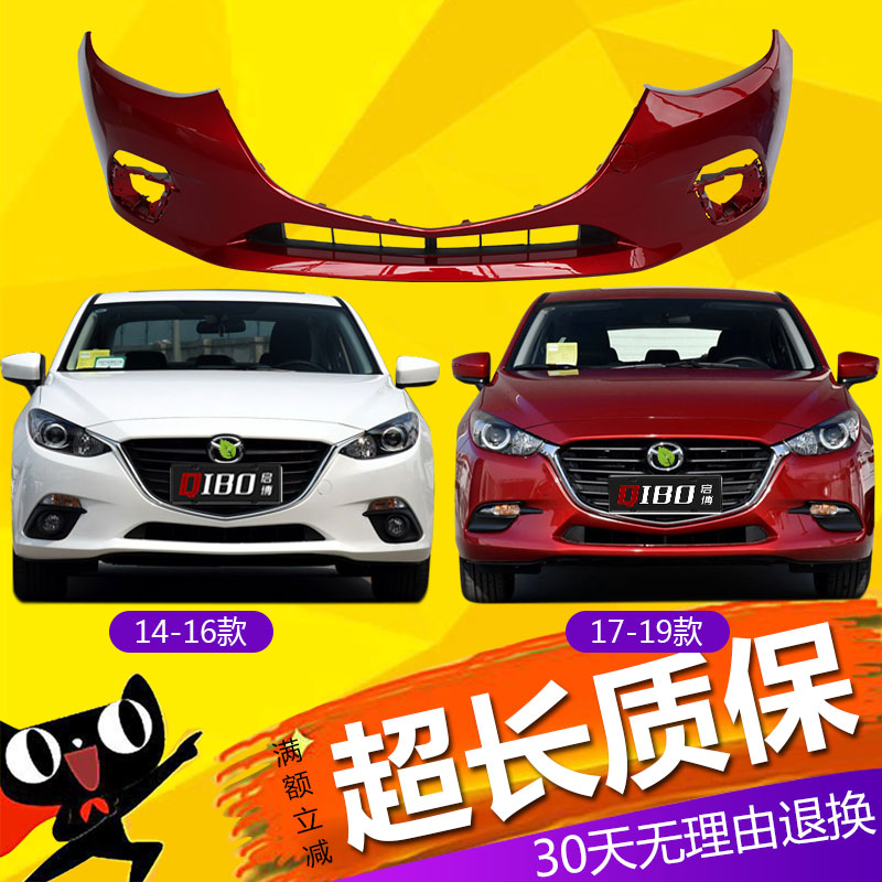 Apply 14-17 Mazda3 Hankyera Former insurance 14 14 15 16 17 20 20 3 front and back bars