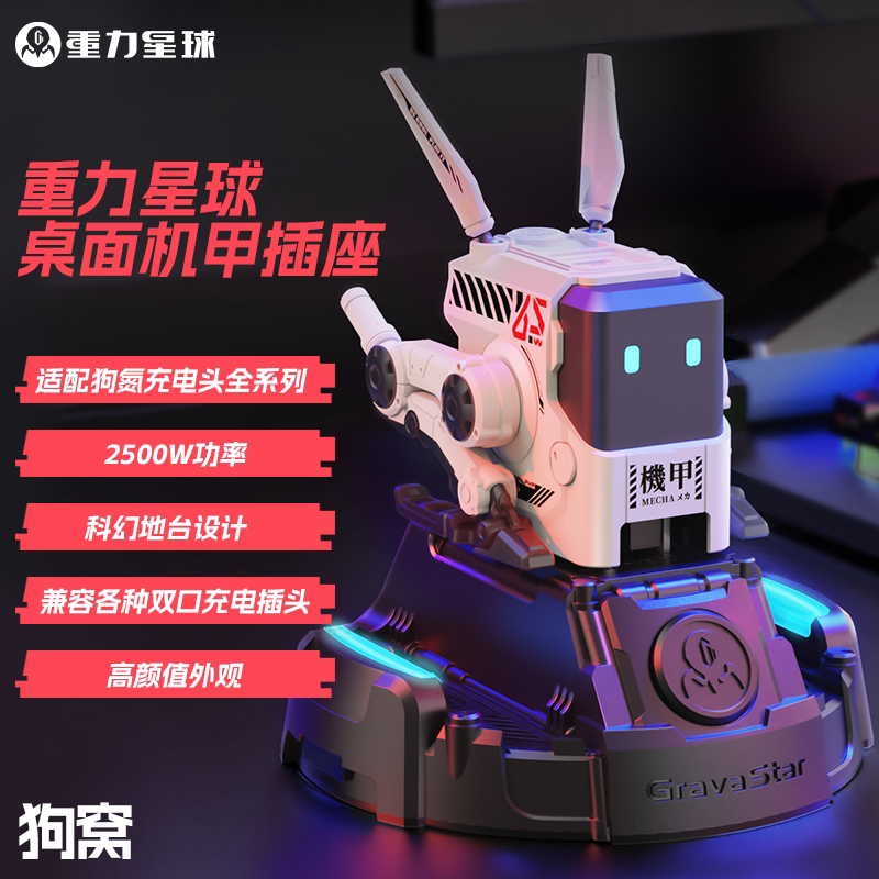 [Birthday Gift] Gravity Planet Doghouse Power Strip 1.5m Ports Dog Nitride Exclusive Charger Desktop Mech Socket Gallium Nitride Fast 65W Charging Plug