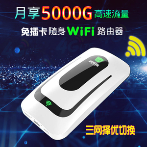 5G移动wifi无限流量全网通随身wifi免插卡便携式热点4G移动网络手机车载笔记本电脑无线路由器上网智能上网宝