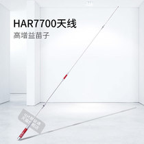HAR7700 dual-segment car antenna Eagle high gain Miao car station radio walkie-talkie antenna Miao