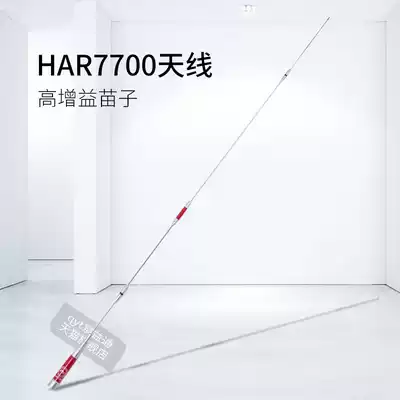 HAR7700 dual-segment car antenna Eagle high gain Miao car station radio walkie-talkie antenna Miao