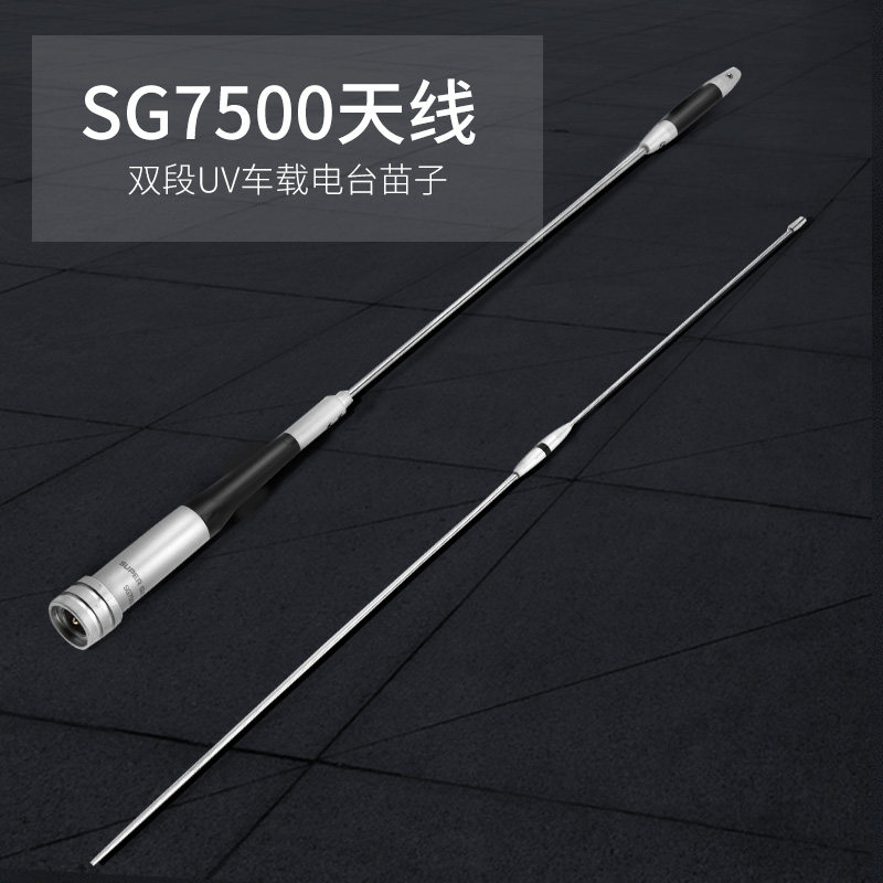 SG7500 antenna UV dual-segment car radio seedling car radio antenna intercom locomotive radio antenna