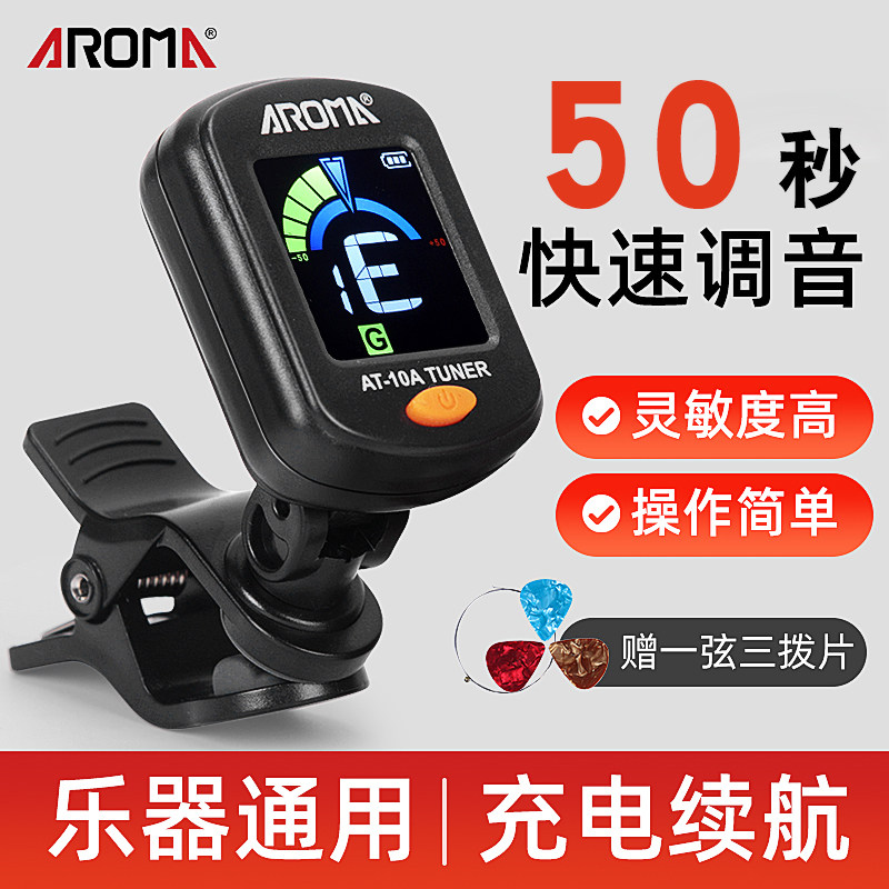 Aromaギターチューナー、エレキギター、クラシックギター、ウクレレ、ベース専用チューナー、充電式。