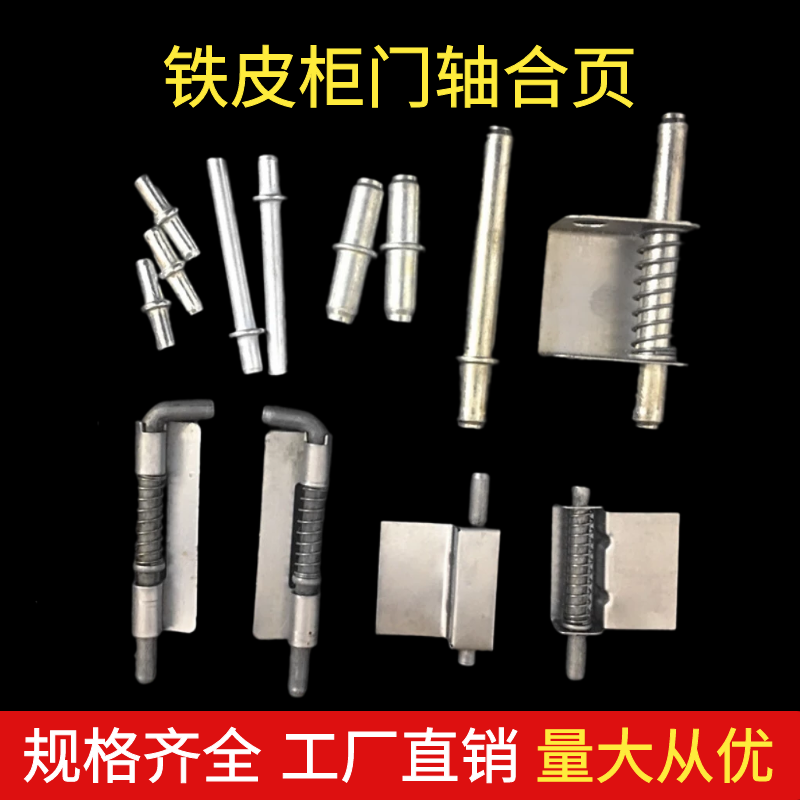 Iron cabinet spring hinge door hinge file cabinet door accessories fixed door post hinge door bolt file cabinet door shaft hinge