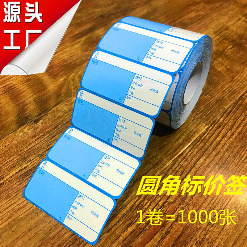 Rounded Corners Price Tag Paper Price Tag Offer Price Tag Price Tag Super City Shelf Label Price Tag-Taobao