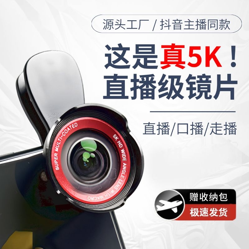 4k5k超大型広角レンズ魚眼携帯電話レンズ外部高精細カメラHuawei Appleプロ一眼レフ外部撮影カメラアーティファクトフロントマクロ補助虫眼鏡写真に適しています