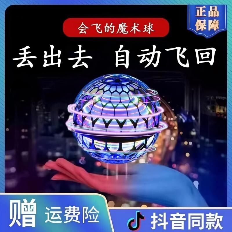 Intelligent Sensor Gyro Ufo Flying Ball, Magic Magnetic Levitation Black Technology, Children's Luminous Toy for Stress Relief