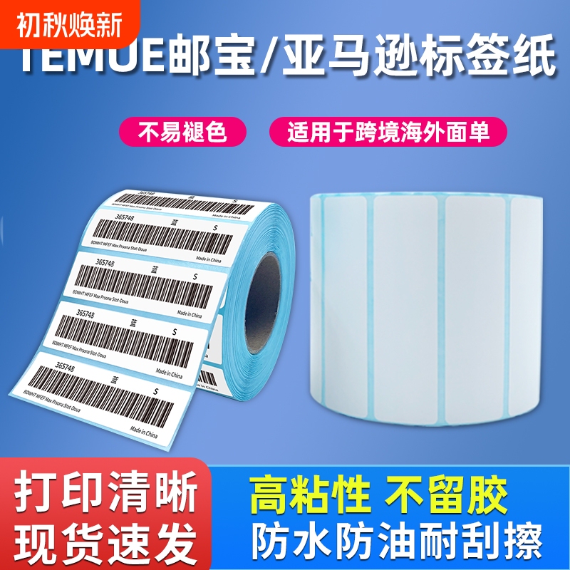 70X20 Cross-Border E-Commerce 40 Waterproof Thermal Label Paper Temu Shein Product Barcode Printing Waterproof Vertical Version Fba Amazon 100*100*150 Label Adhesive Trademark High Temperature Resistant