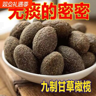 九制甘草橄榄500g橄榄果干潮汕闽南特产蜜饯果脯零食新鲜原味水果