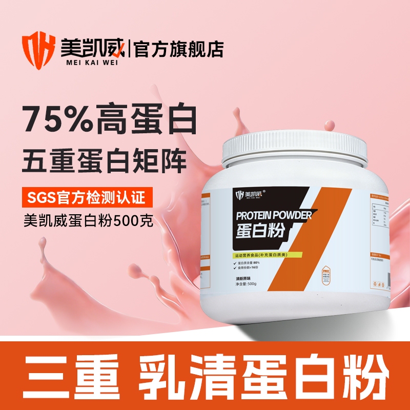 Meikaiwei Whey Protein Powder Concentrated Triple 5-Fold Protein Isolate Hydrolyzed Muscle-Growing Sports Supplement 500g Strawberry Flavor