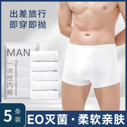 남성용 일회용 속옷 살균 된 평평한 코너 남성용 스타일 매일 무료 대형 크기 출장 휴대용 십대