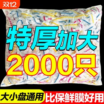 Disposable plastic wrap cover food-grade kitchen refrigerator special plastic bag large food extra thick meal freezing