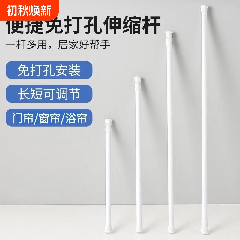 No-Drill Telescopic Curtain Rod, Retractable Rod, Thin Rod, Clothes Drying Rod, Adjustable Door Curtain Rod, Strong Shower Curtain Rod, No-Nail Installation