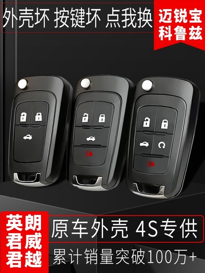 Buick Enron Regal Lacrosse Chevrolet Crube Malibu 교체 원격 제어 자동차 Key Shell Saio에 적용됩니다.