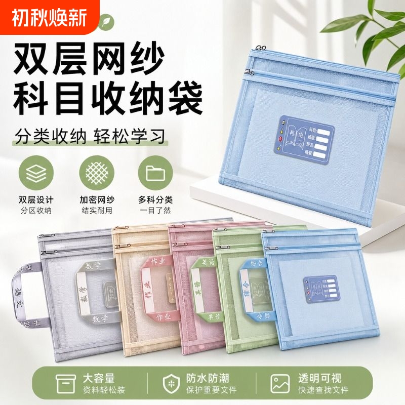 Primary School Subject Classification Bag, Textbook, Homework, Test Paper, Stationery Storage Bag, Double-Layer Large Capacity Thickened Tote Bag, Book Bag, A4 Mesh Transparent Exam Material Bag, Subject Bag, Test Paper Document Bag