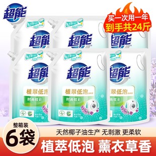 超能 Laundry liquid planted Cuicu low -breed home lavender flavor 1kg underwear bag to remove dirty clothing bottles