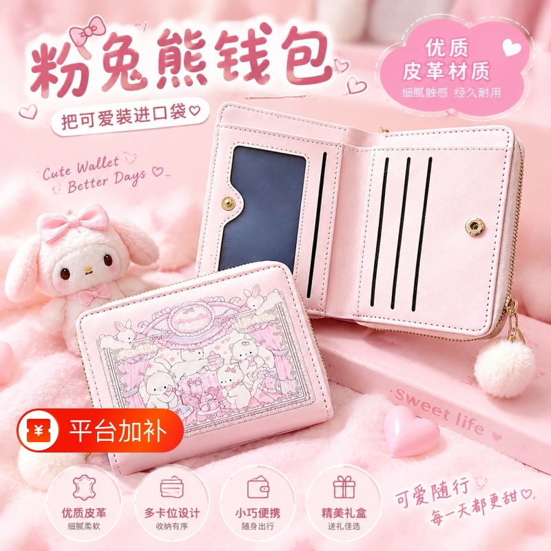 Pink Rabbit Bear Small Wallet for Women, Cute Coin Purse, Student Cartoon Money and Card Holder, Fresh Style Short Wallet